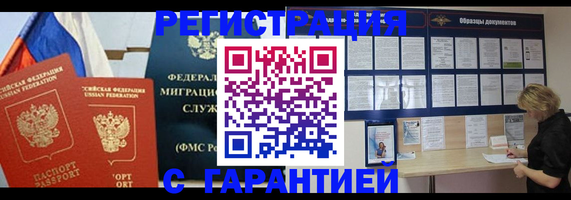 регистрация в Кандалакше