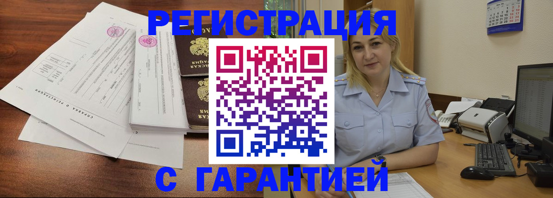 регистрация в Кандалакше