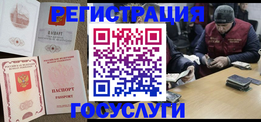 прописка иностранных граждан в Кандалакше