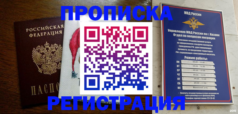 временная регистрация в квартире в Кандалакше