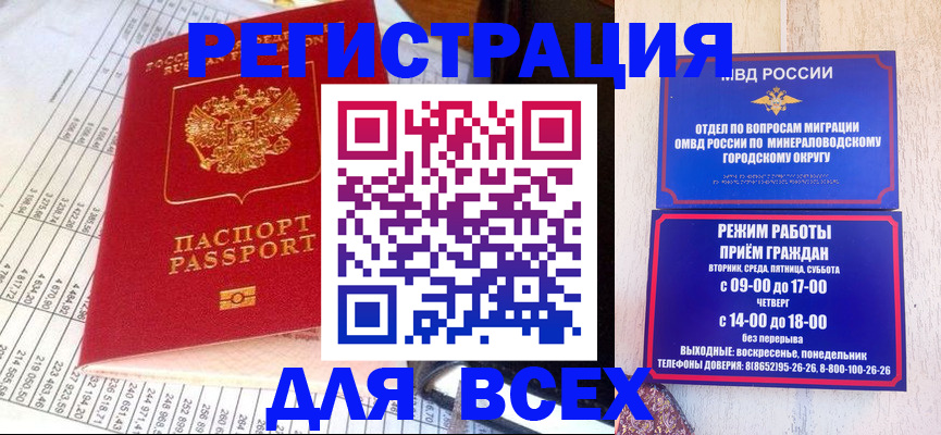 прописка штамп в Кандалакше